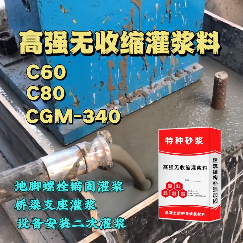 富宁灌浆料施工需要振捣吗？